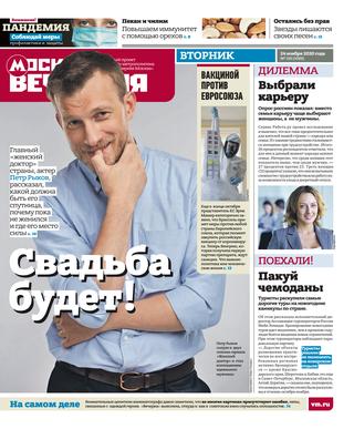 Вечерняя Москва №139, ноябрь 2020 - Читать журналы и газеты онлайн бесплатно без регистрации | Печатные периодические издания на bookjurn.ru