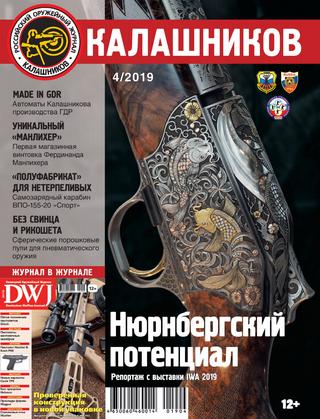Калашников №4, 2019 - Читать журналы и газеты онлайн бесплатно без регистрации | Печатные периодические издания на bookjurn.ru