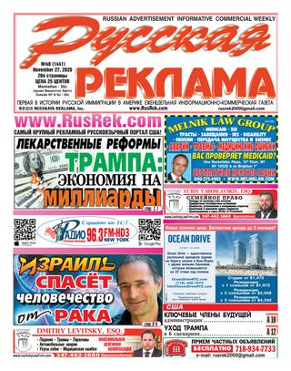 Русская реклама №48, ноябрь 2020 - Читать журналы и газеты онлайн бесплатно без регистрации | Печатные периодические издания на bookjurn.ru