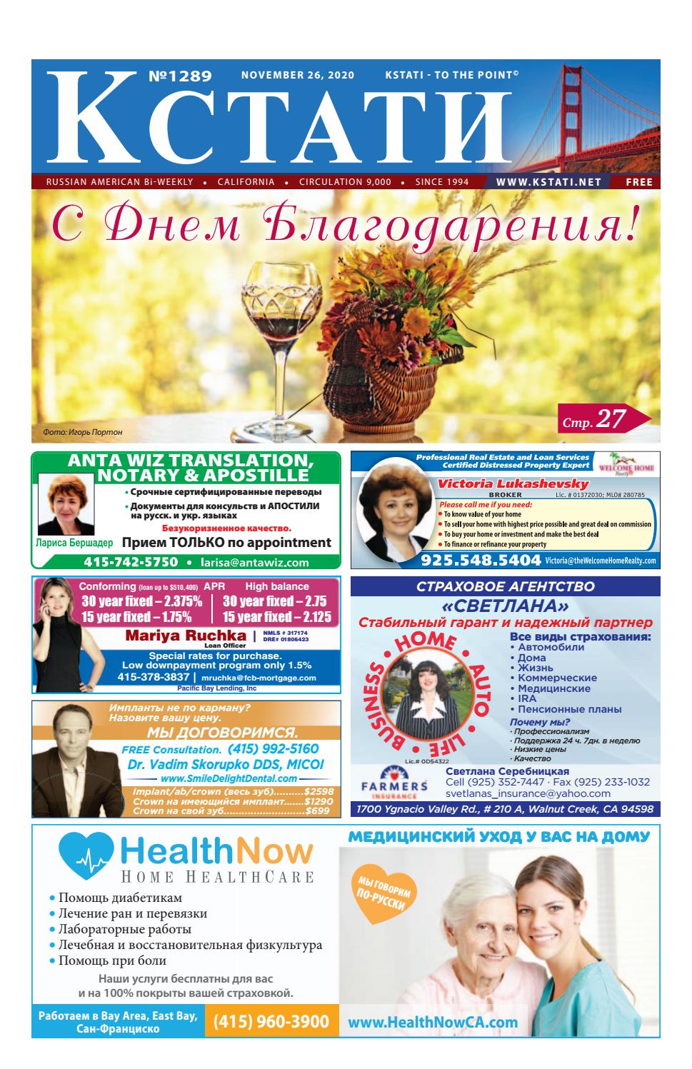 Кстати №1289, 2020 - Читать журналы и газеты онлайн бесплатно без регистрации | Печатные периодические издания на bookjurn.ru