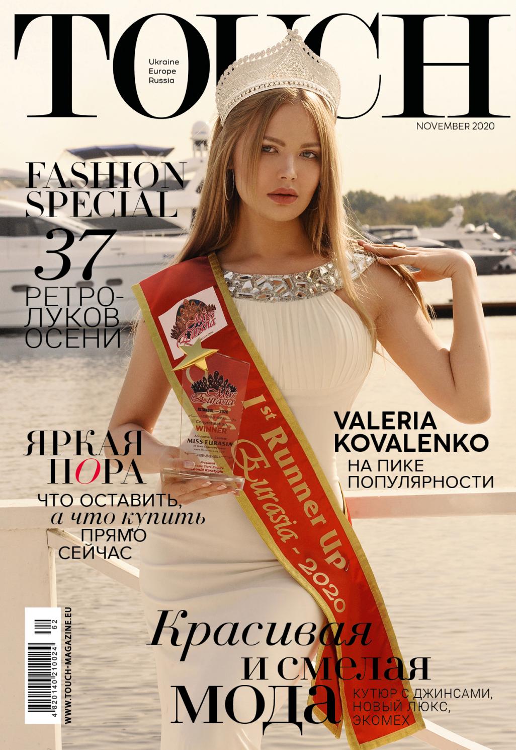 Touch, November 2020 - Читать журналы и газеты онлайн бесплатно без регистрации | Печатные периодические издания на bookjurn.ru