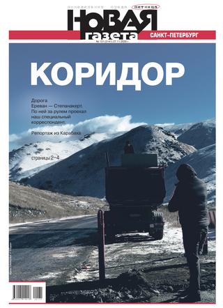 Новая газета №131, ноябрь 2020 - Читать журналы и газеты онлайн бесплатно без регистрации | Печатные периодические издания на bookjurn.ru