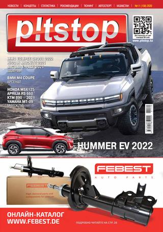Pitstop №11, 2020 - Читать журналы и газеты онлайн бесплатно без регистрации | Печатные периодические издания на bookjurn.ru