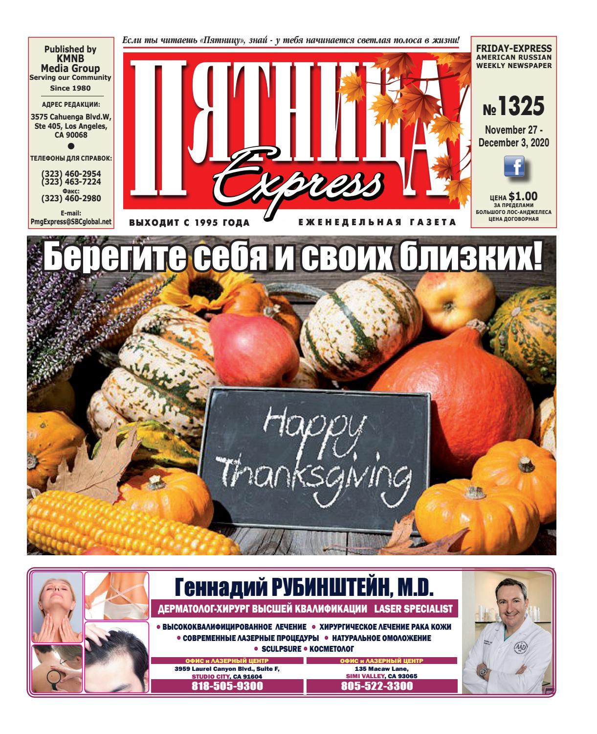 Пятница №1325, ноябрь 2020 - Читать журналы и газеты онлайн бесплатно без регистрации | Печатные периодические издания на bookjurn.ru