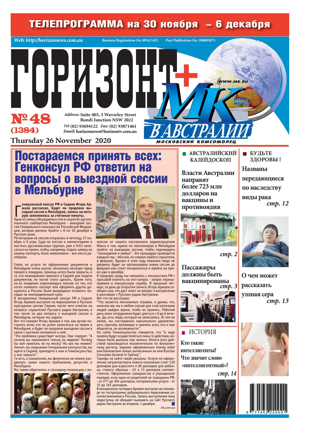 Горизонт №48, ноябрь-декабрь 2020 - Читать журналы и газеты онлайн бесплатно без регистрации | Печатные периодические издания на bookjurn.ru