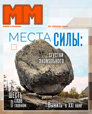 Машины и механизмы №12, декабрь 2020 - Читать журналы и газеты онлайн бесплатно без регистрации | Печатные периодические издания на bookjurn.ru