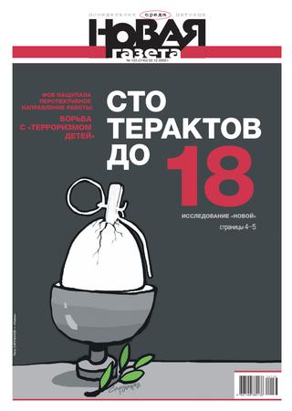 Новая газета №133, декабрь 2020 - Читать журналы и газеты онлайн бесплатно без регистрации | Печатные периодические издания на bookjurn.ru