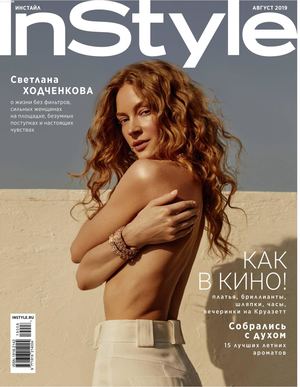 InStyle №8, август 2019 - Читать журналы и газеты онлайн бесплатно без регистрации | Печатные периодические издания на bookjurn.ru