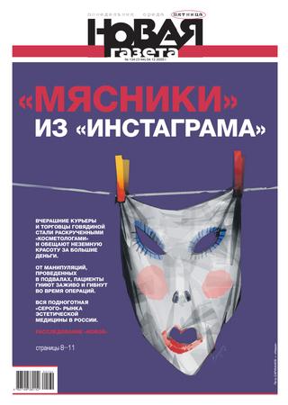 Новая газета №134, декабрь 2020 - Читать журналы и газеты онлайн бесплатно без регистрации | Печатные периодические издания на bookjurn.ru