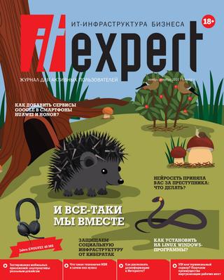 IT-Expert №11, ноябрь-декабрь 2020 - Читать журналы и газеты онлайн бесплатно без регистрации | Печатные периодические издания на bookjurn.ru