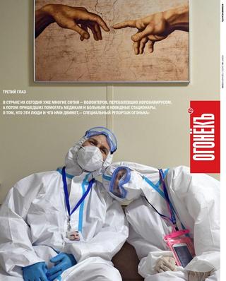 Огонёкъ №48, декабрь 2020 - Читать журналы и газеты онлайн бесплатно без регистрации | Печатные периодические издания на bookjurn.ru