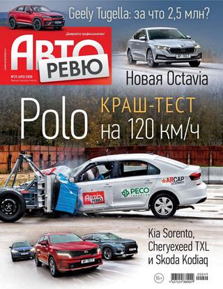 Авторевю №23, декабрь 2020 - Читать журналы и газеты онлайн бесплатно без регистрации | Печатные периодические издания на bookjurn.ru