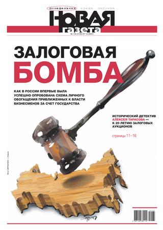 Новая газета №135, декабрь 2020 - Читать журналы и газеты онлайн бесплатно без регистрации | Печатные периодические издания на bookjurn.ru
