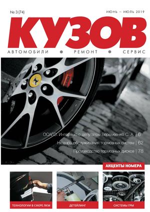 Кузов №3, июнь - июль 2019 - Читать журналы и газеты онлайн бесплатно без регистрации | Печатные периодические издания на bookjurn.ru