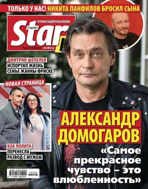 Starhit №26, июль 2019 - Читать журналы и газеты онлайн бесплатно без регистрации | Печатные периодические издания на bookjurn.ru