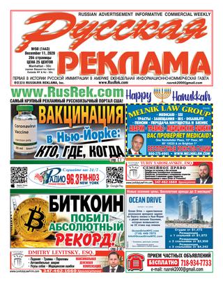 Русская реклама №50, декабрь 2020 - Читать журналы и газеты онлайн бесплатно без регистрации | Печатные периодические издания на bookjurn.ru
