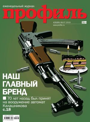 Профиль №26, июль 2019 - Читать журналы и газеты онлайн бесплатно без регистрации | Печатные периодические издания на bookjurn.ru