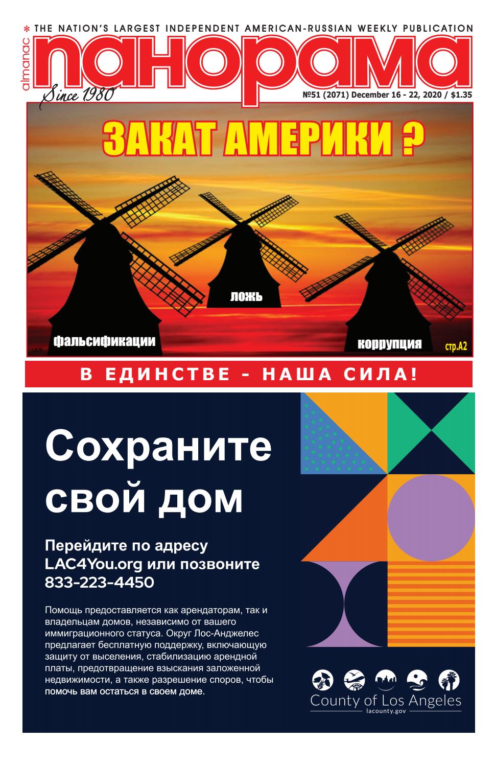 Панорма №51, декабрь 2020 - Читать журналы и газеты онлайн бесплатно без регистрации | Печатные периодические издания на bookjurn.ru