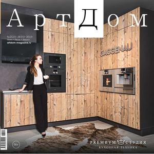 АртДом №2, лето 2019 - Читать журналы и газеты онлайн бесплатно без регистрации | Печатные периодические издания на bookjurn.ru