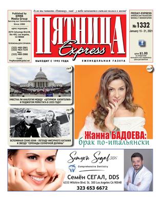 Пятница №1332, Январь 2021 - Читать журналы и газеты онлайн бесплатно без регистрации | Печатные периодические издания на bookjurn.ru