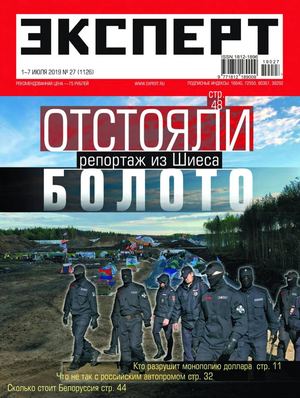 Эксперт №27, июль 2019 - Читать журналы и газеты онлайн бесплатно без регистрации | Печатные периодические издания на bookjurn.ru