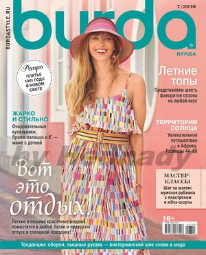 Burda №7, июль 2019 - Читать журналы и газеты онлайн бесплатно без регистрации | Печатные периодические издания на bookjurn.ru