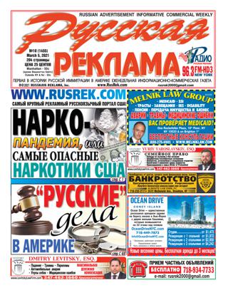 Русская реклама №10, март 2021 - Читать журналы и газеты онлайн бесплатно без регистрации | Печатные периодические издания на bookjurn.ru