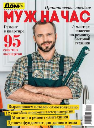 Дом. Спецвыпуск №2, 2019 - Читать журналы и газеты онлайн бесплатно без регистрации | Печатные периодические издания на bookjurn.ru