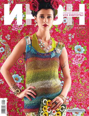 Ирэн №4, 2019 - Читать журналы и газеты онлайн бесплатно без регистрации | Печатные периодические издания на bookjurn.ru