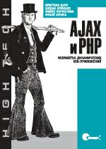 Ajax и PHP: Разработка динамических веб-приложений, 2006, К. Дари, Б. Бринзаре - Читать журналы и газеты онлайн бесплатно без регистрации | Печатные периодические издания на bookjurn.ru