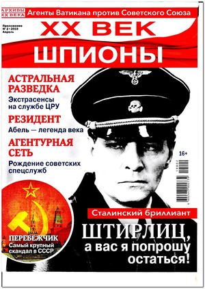 Архивы ХХ века. Спецвыпуск №2, апрель 2019 - Читать журналы и газеты онлайн бесплатно без регистрации | Печатные периодические издания на bookjurn.ru