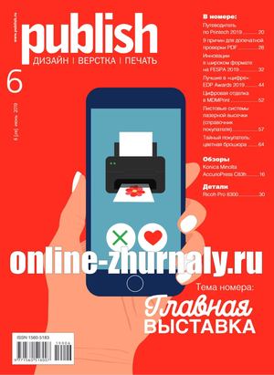Publish №6, июнь 2019 - Читать журналы и газеты онлайн бесплатно без регистрации | Печатные периодические издания на bookjurn.ru