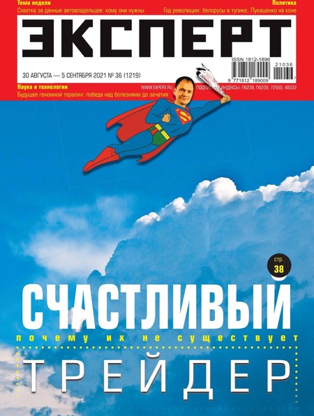 Эксперт №36, август - сентябрь 2021 - Читать журналы и газеты онлайн бесплатно без регистрации | Печатные периодические издания на bookjurn.ru