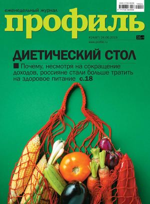 Профиль №24, июнь 2019 - Читать журналы и газеты онлайн бесплатно без регистрации | Печатные периодические издания на bookjurn.ru