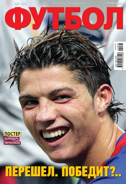 Футбол. Украина №66, август - сентябрь 2021 - Читать журналы и газеты онлайн бесплатно без регистрации | Печатные периодические издания на bookjurn.ru