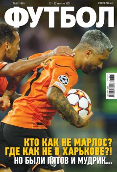 Футбол. Украина №65, август 2021 - Читать журналы и газеты онлайн бесплатно без регистрации | Печатные периодические издания на bookjurn.ru