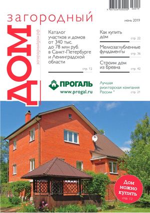 Загородный дом №6, июнь 2019 - Читать журналы и газеты онлайн бесплатно без регистрации | Печатные периодические издания на bookjurn.ru