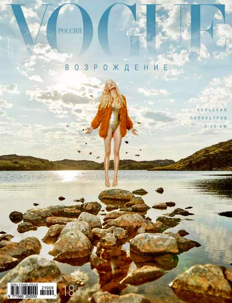 Vogue №9, сентябрь 2021 - Читать журналы и газеты онлайн бесплатно без регистрации | Печатные периодические издания на bookjurn.ru
