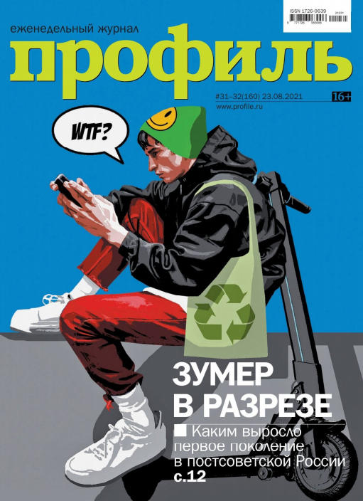 Профиль №31-32, август 2021 - Читать журналы и газеты онлайн бесплатно без регистрации | Печатные периодические издания на bookjurn.ru