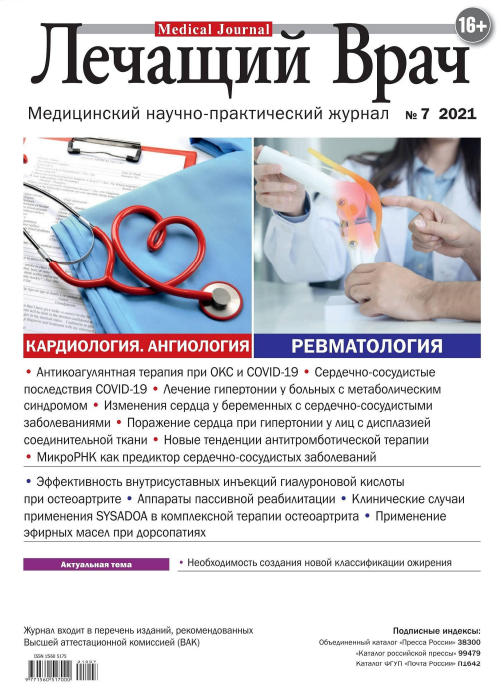 Лечащий врач №7, июль 2021 - Читать журналы и газеты онлайн бесплатно без регистрации | Печатные периодические издания на bookjurn.ru