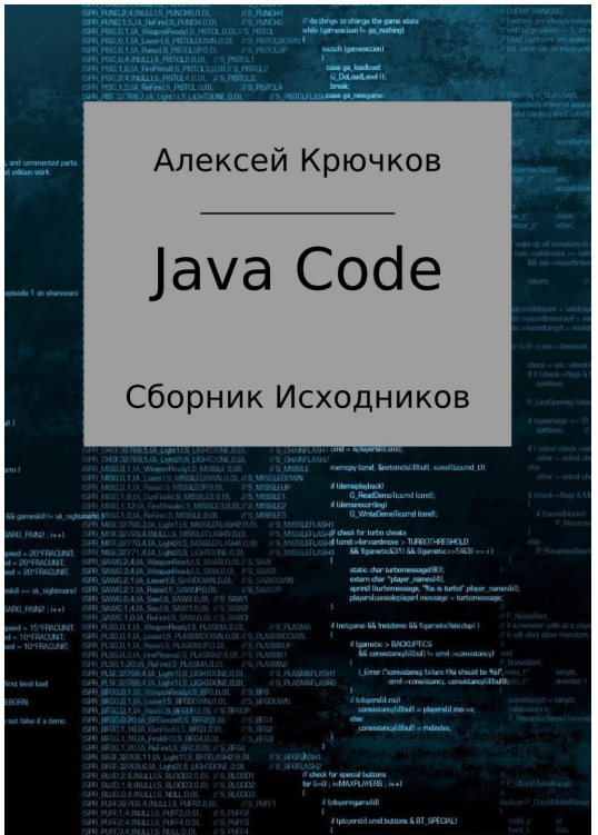 ​​Java Code. Сборник исходников. 2018. А. Крючков - Читать журналы и газеты онлайн бесплатно без регистрации | Печатные периодические издания на bookjurn.ru