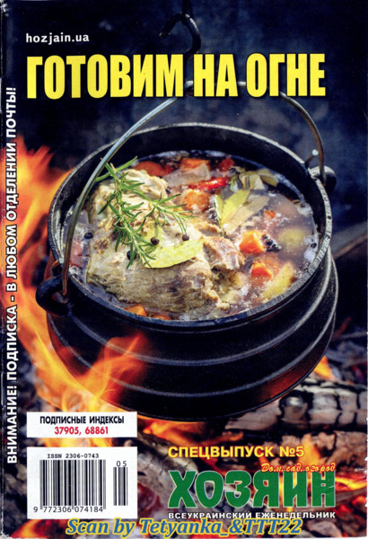 Хозяин. Дом. Сад. Огород. Спецвыпуск №5, май 2021 - Читать журналы и газеты онлайн бесплатно без регистрации | Печатные периодические издания на bookjurn.ru