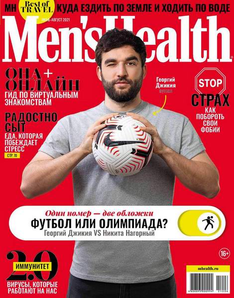 Men's Health №2, июнь - август 2021 - Читать журналы и газеты онлайн бесплатно без регистрации | Печатные периодические издания на bookjurn.ru