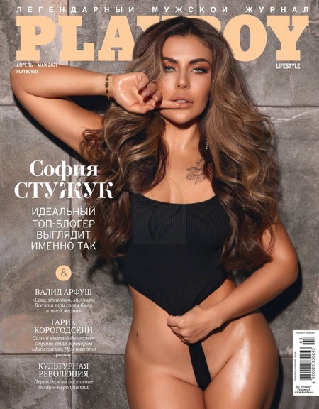 Playboy. Украина №3, апрель - май 2021 - Читать журналы и газеты онлайн бесплатно без регистрации | Печатные периодические издания на bookjurn.ru