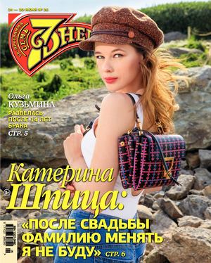 7 дней №26, июнь 2019 - Читать журналы и газеты онлайн бесплатно без регистрации | Печатные периодические издания на bookjurn.ru