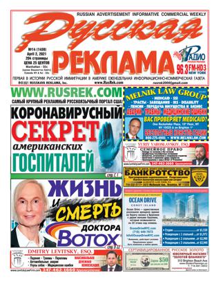 Русская реклама №14, Апрель 2021 - Читать журналы и газеты онлайн бесплатно без регистрации | Печатные периодические издания на bookjurn.ru