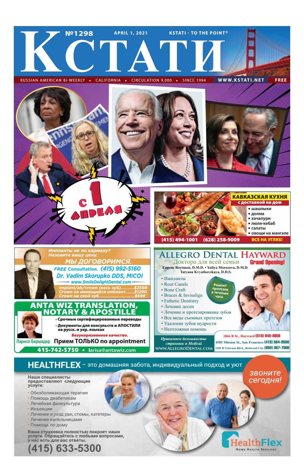 Кстати №1298, апрель 2021 - Читать журналы и газеты онлайн бесплатно без регистрации | Печатные периодические издания на bookjurn.ru