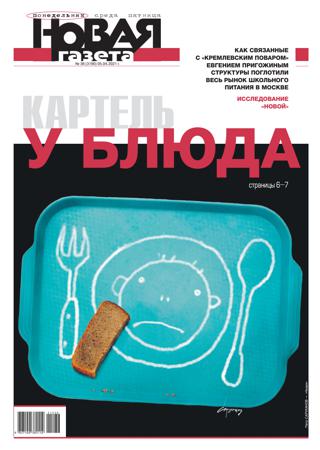 Новая газета №36, 5 марта 2021. - Читать журналы и газеты онлайн бесплатно без регистрации | Печатные периодические издания на bookjurn.ru