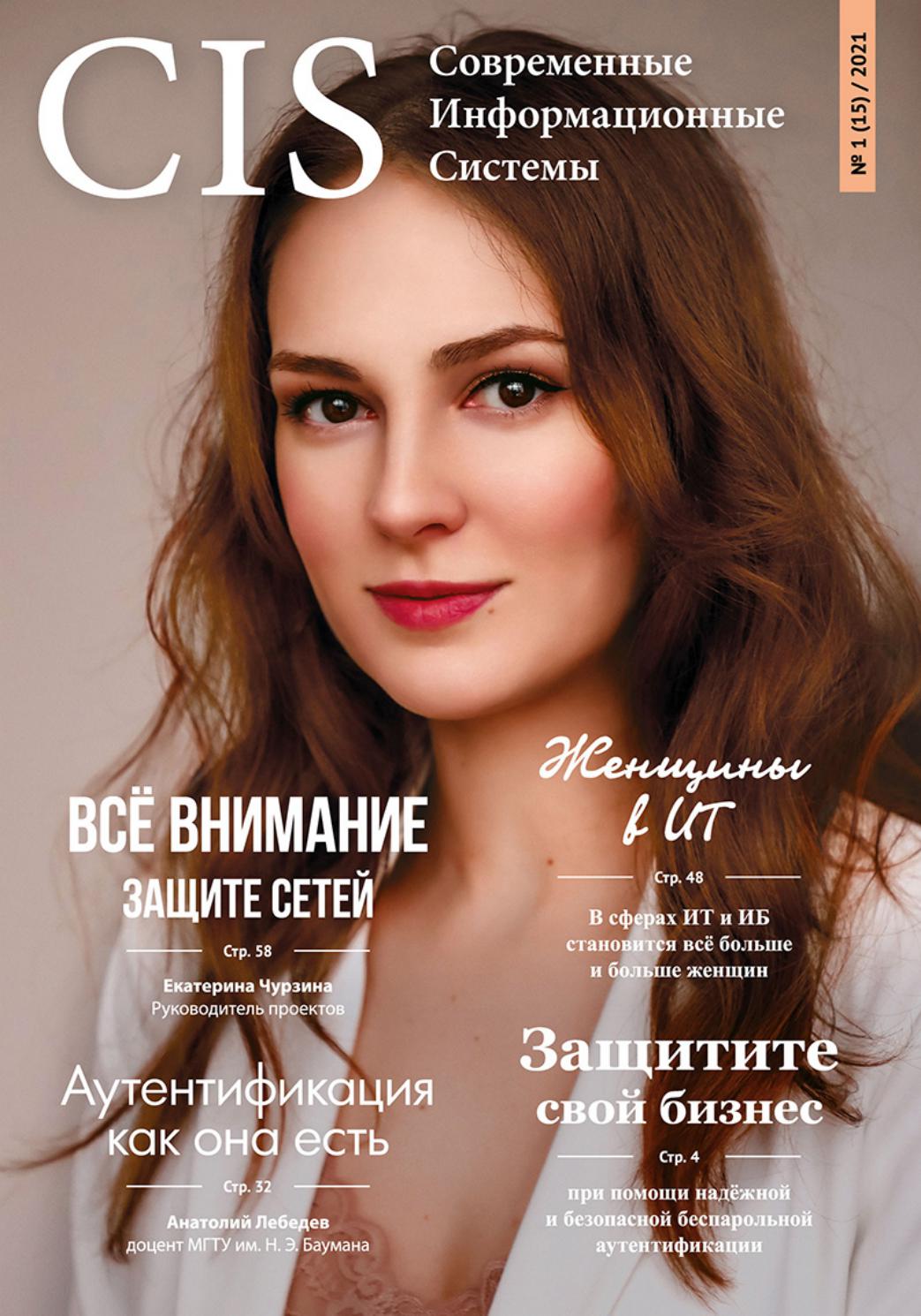 Современные информационные системы №1, 2021 - Читать журналы и газеты онлайн бесплатно без регистрации | Печатные периодические издания на bookjurn.ru