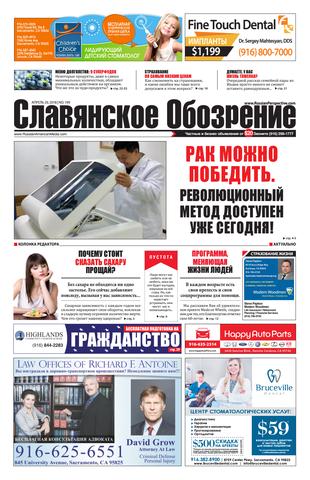 Славянская обозрение №199, апрель 2018 - Читать журналы и газеты онлайн бесплатно без регистрации | Печатные периодические издания на bookjurn.ru